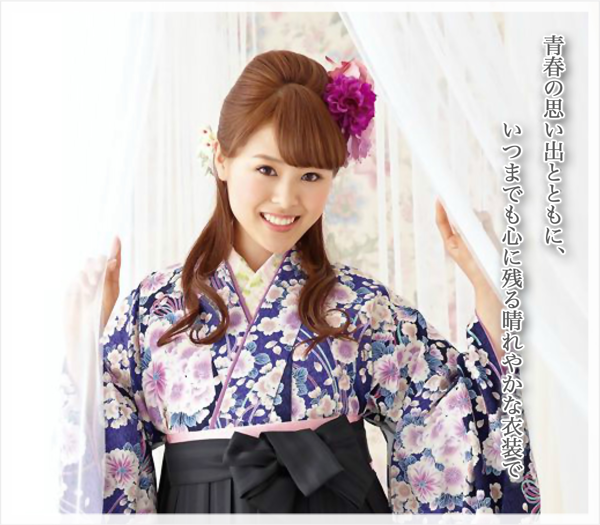 スライド/袴